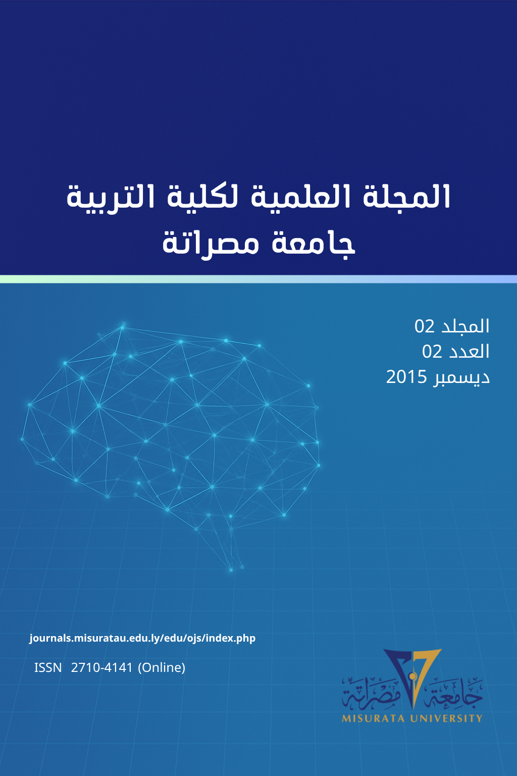 					معاينة مجلد 2 عدد 02 (2015): العدد 02
				