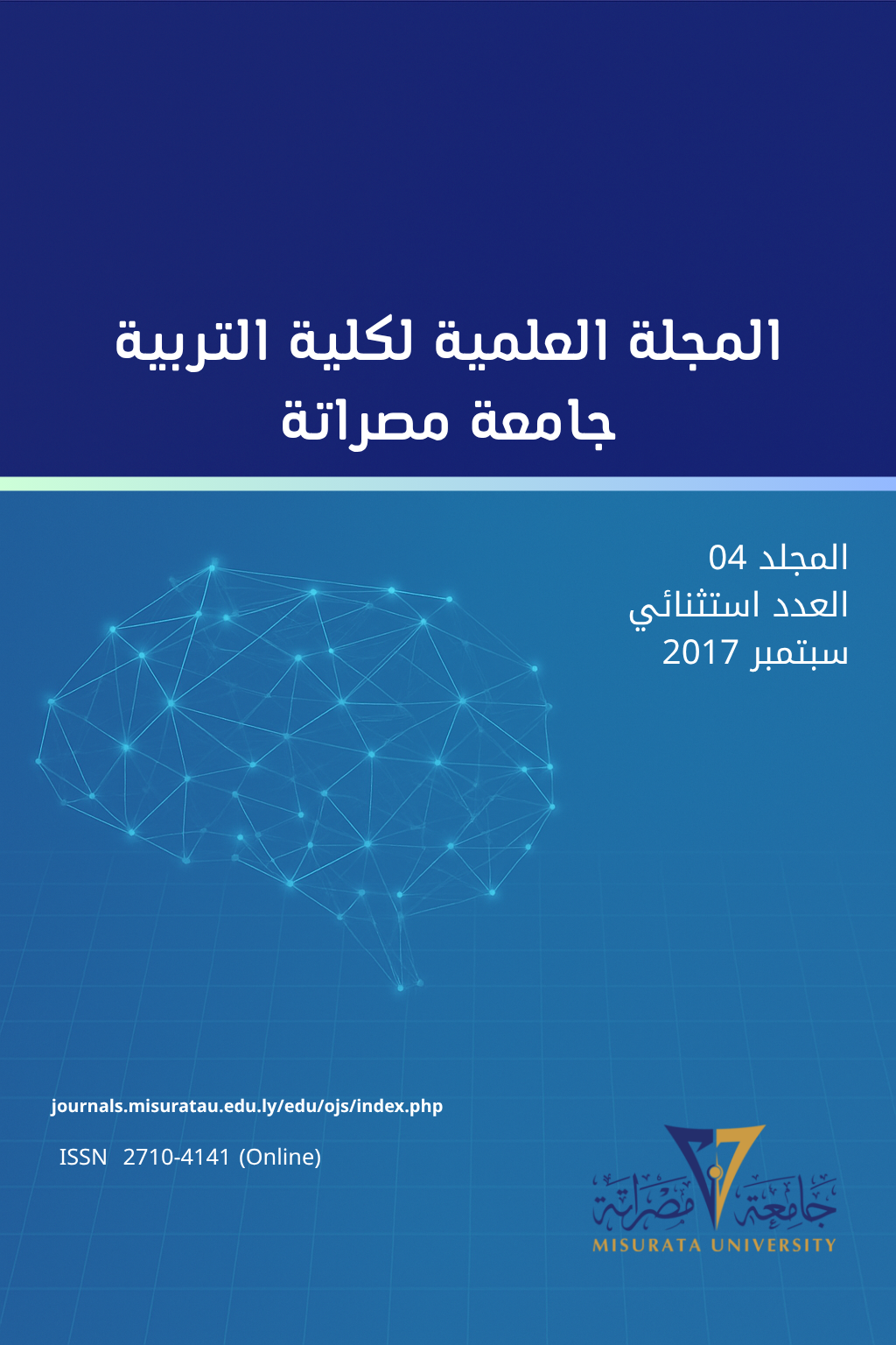 					معاينة مجلد 4 عدد استثنائي (2017): العدد استثنائي
				