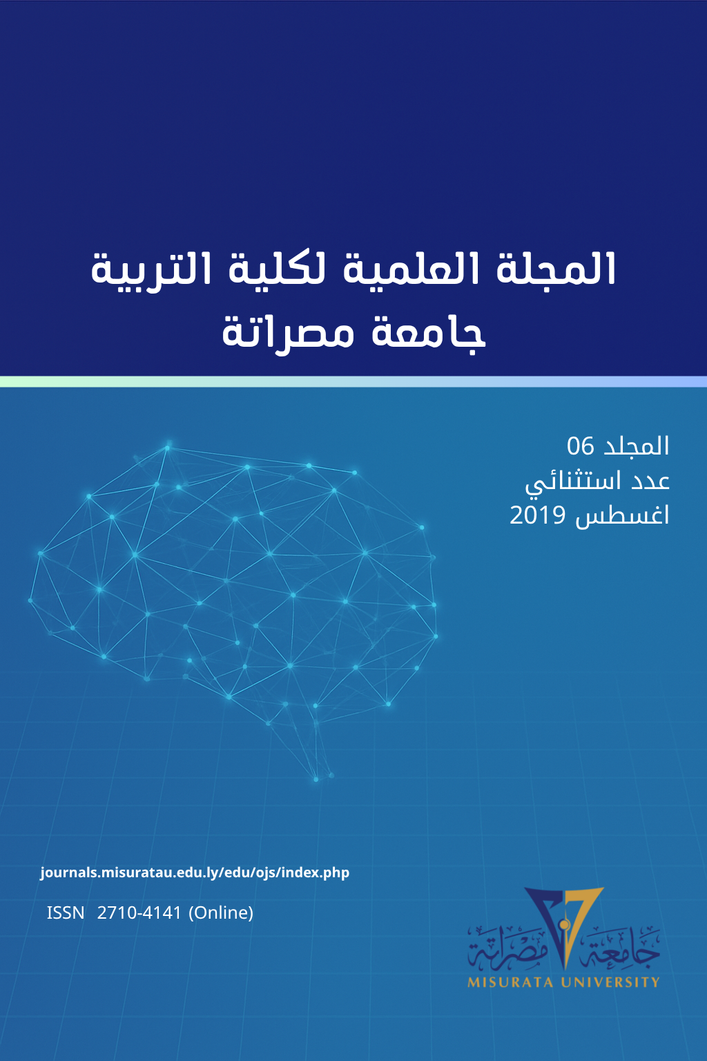 					معاينة مجلد 6 عدد استثنائي (2019): عدد استثنائي
				
