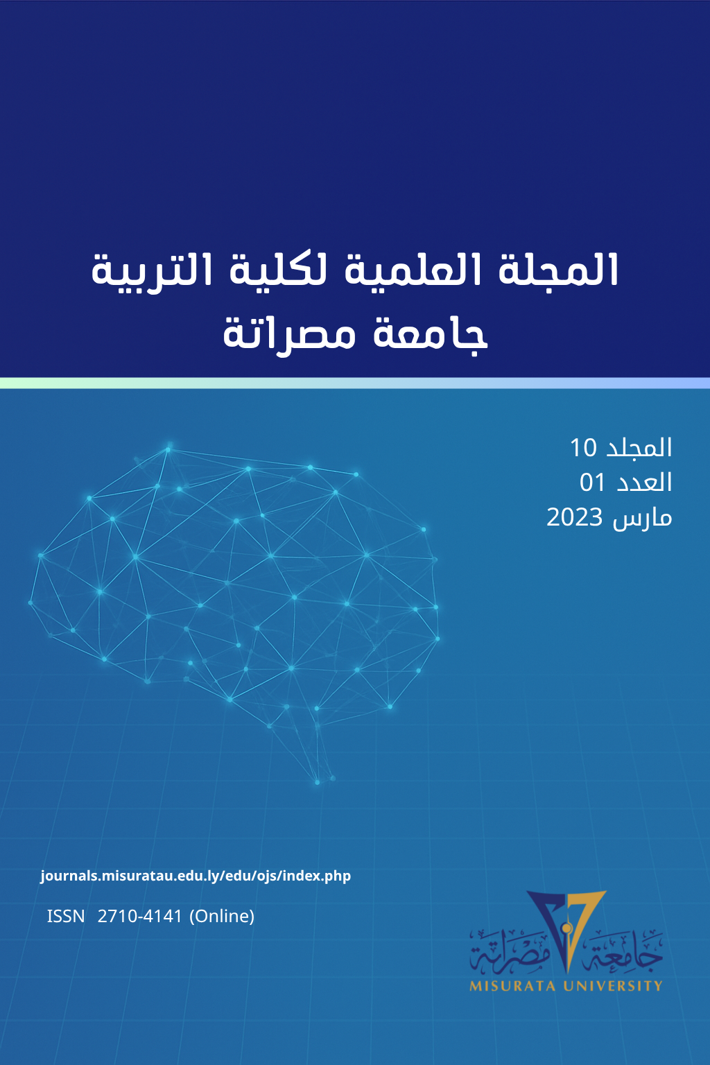 					معاينة مجلد 10 عدد 01 (2023): العدد 01
				