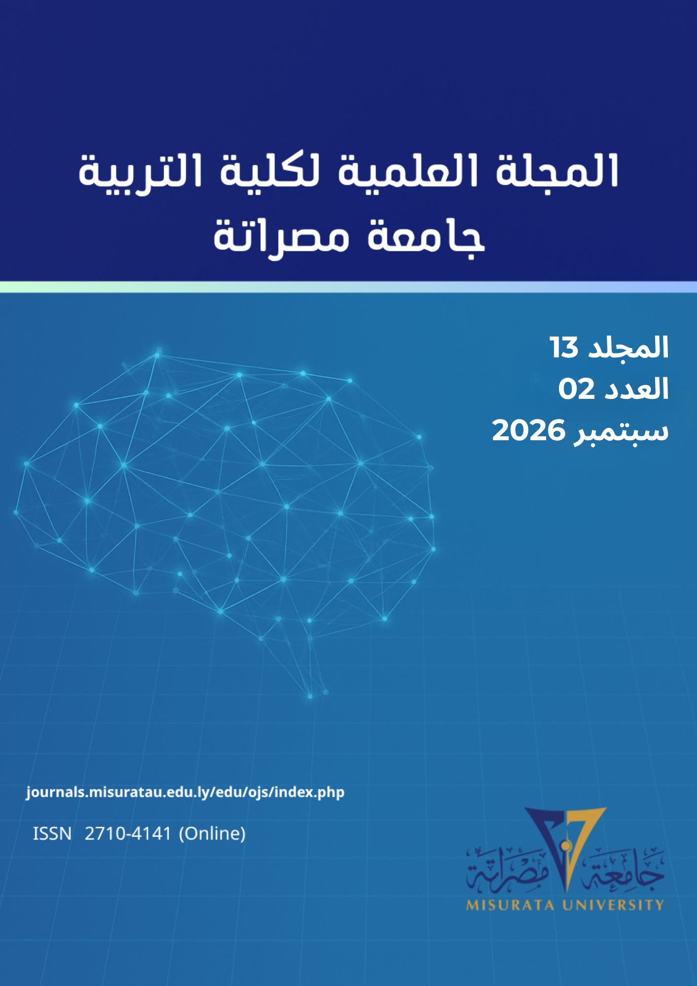 					معاينة مجلد 13 عدد 02 (2026): العدد 02
				
