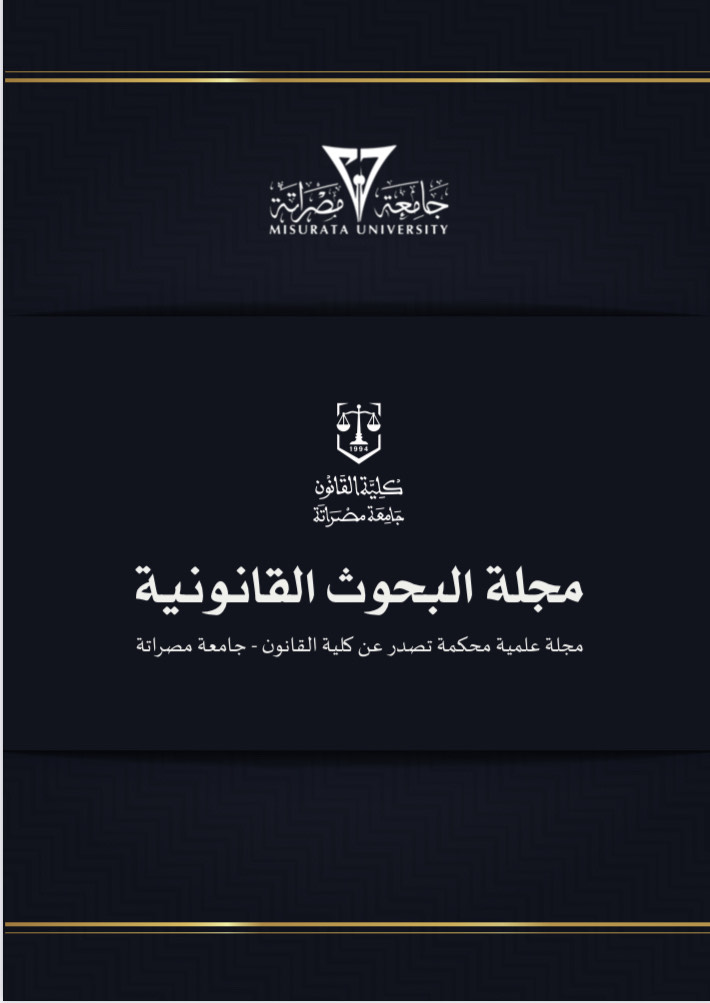 					Afficher Vol. 10 No 15 (2023): العدد الخامس عشر
				