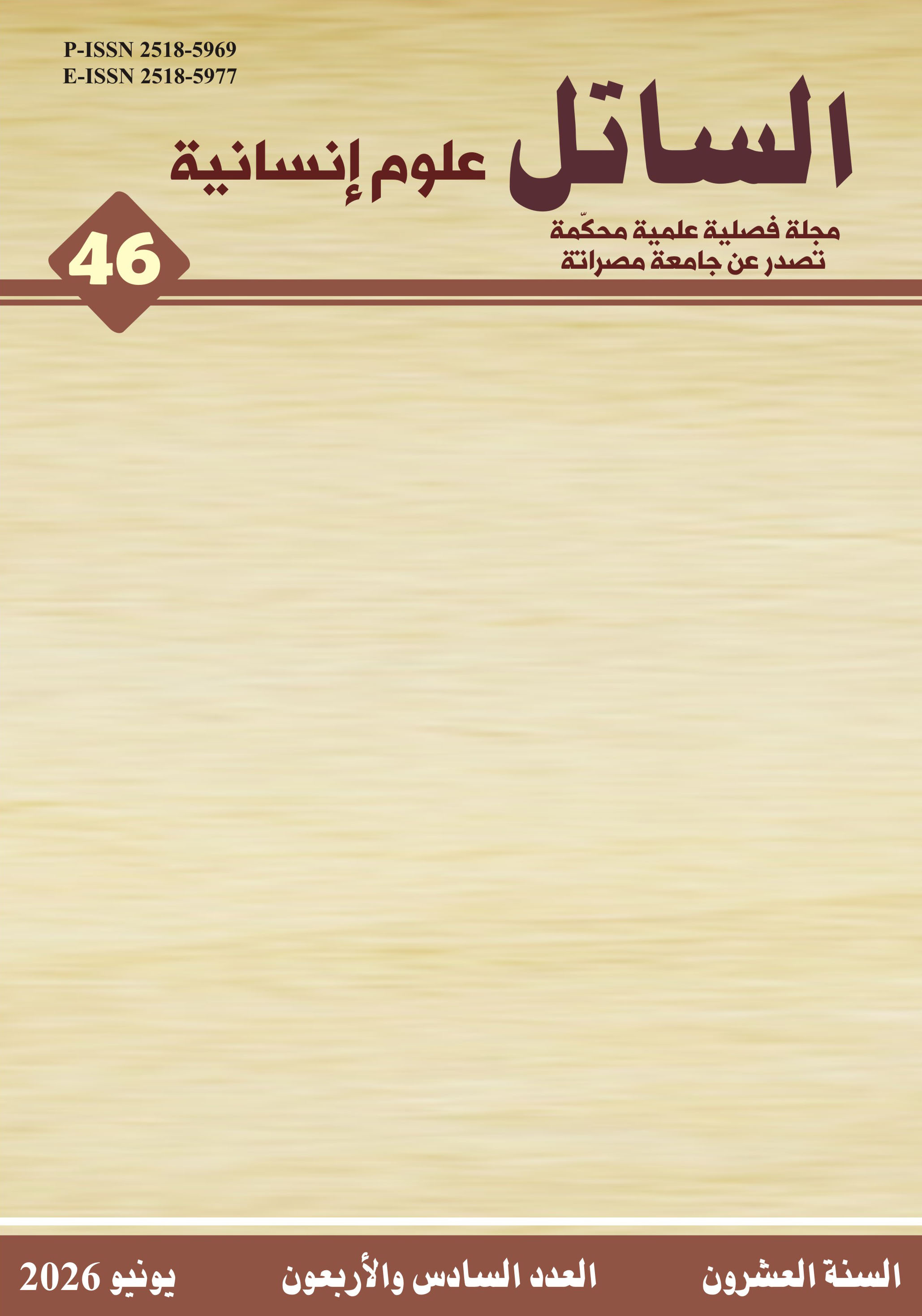 					View Vol. 20 No. 46 (2026): Al-Satil Journal (Human Sciences)
				